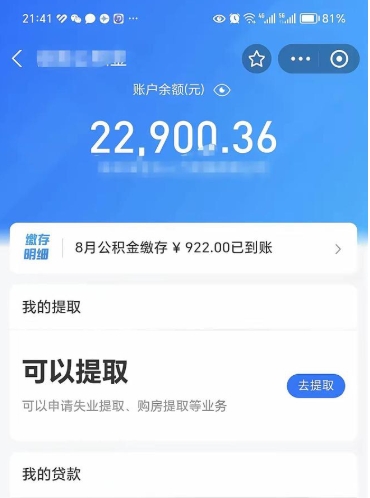 韶关公积金可以提多少（住房公积金能提出多少钱）